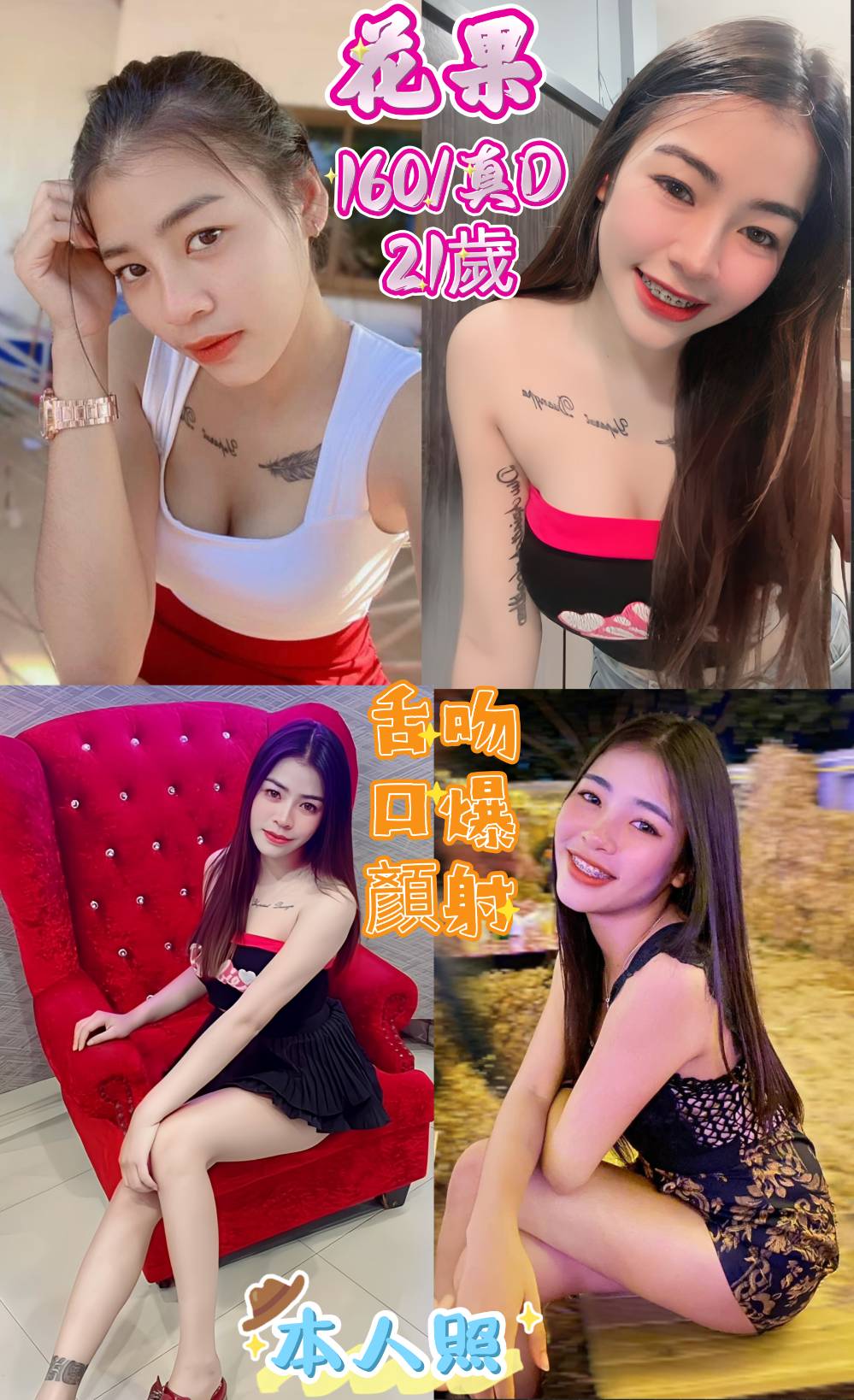 嘉義 萱萱 20|36E